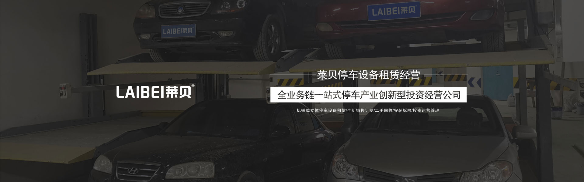 二层升降机械式草莓APP在线观看位安装