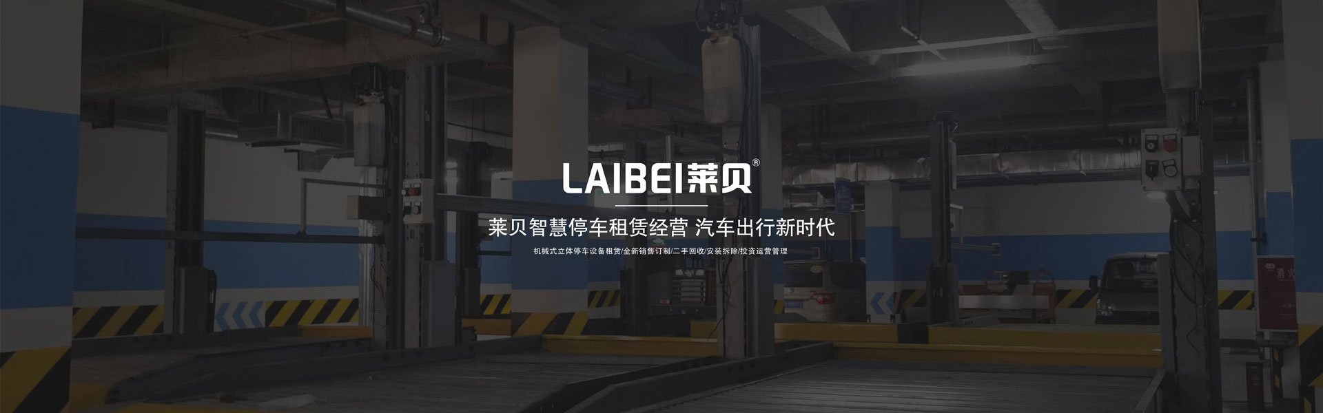 双层升降平移式草莓APP在线观看立体车库收购