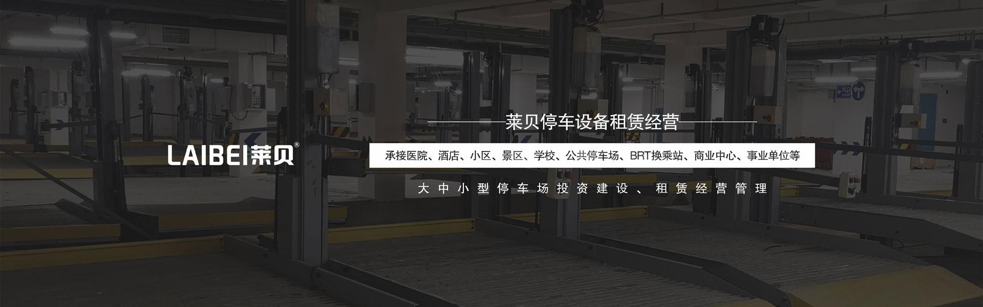 升降横移式机械式草莓APP在线观看位改造